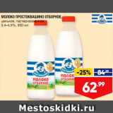 Лента супермаркет Акции - Молоко Простоквашино
