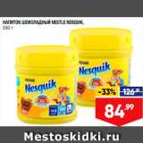 Лента супермаркет Акции - Напиток шоколадный Nesquik