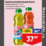 Магазин:Лента супермаркет,Скидка:Напиток Nestea