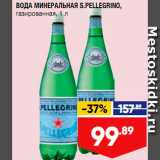 Лента супермаркет Акции - Вода минеральная S.Pellegrino
