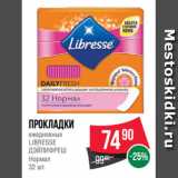 Spar Акции - Прокладки
ежедневные
LIBRESSE
ДЭЙЛИФРЕШ
Нормал
32 шт.