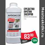 Spar Акции - Средство
против
засоров
DECS Антизасор
1 л
