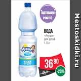 Spar Акции - Вода
«Агуша»
для детей
1.5 л