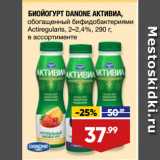 Магазин:Лента,Скидка:БИОЙОГУРТ DANONE АКТИВИА,
обогащенный бифидобактериями
Actiregularis, 2–2,4%