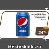 Перекрёсток Экспресс Акции - Напиток Pepsi-Cola б/а газированный