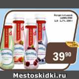 Магазин:Перекрёсток Экспресс,Скидка:Йогурт питьевой Landliebe 1,5-1,7%