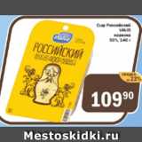 Перекрёсток Экспресс Акции - Сыр Российский Valio  нарезка 50%