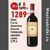 Магазин:Окей,Скидка:Вино
Санта
Кристина
Кьянти
Супериоре,
красное
сухое