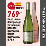 Магазин:Окей,Скидка:Вино Винья
Эсмеральда
Каталония,
розовое
полусухое |
белое
полусухое