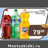 Магазин:Перекрёсток Экспресс,Скидка:Напитки Coca-Cola/Sprite/Fanta