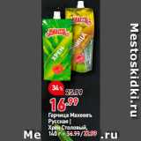 Магазин:Окей супермаркет,Скидка:Горчица Русская/хрен Столовый-22,99р.