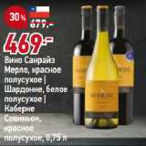 Магазин:Окей,Скидка:Вино Санрайз
Мерло, красное
полусухое |
Шардонне, белое
полусухое |
Каберне
Совиньон,
красное
полусухое