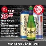 Магазин:Окей,Скидка:Пиво Жигули
Барное,
пастеризованное
фильтрованное,
светлое, 4,9% |
безалкогольное,
светлое