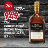 Магазин:Окей,Скидка:Ром
выдержанный
Barcelo Anejo,
темный, 37,5%