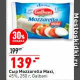 Окей супермаркет Акции - Сыр Mozzarella maxi