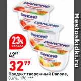 Магазин:Окей супермаркет,Скидка:Продукт творожный Danone