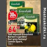 Магазин:Окей,Скидка:Чай черный Greenfield
Barberry garden/
Earl grey fantasy/
Lemon Spark