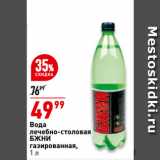 Магазин:Окей,Скидка:Вода
лечебно-столовая
БЖНИ
газированная