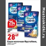 Магазин:Окей,Скидка:Каша молочная ФрутоНяня