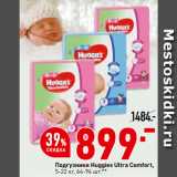 Магазин:Окей,Скидка:Подгузники Huggies Ultra Comfort