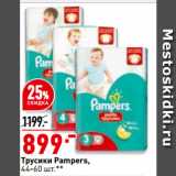 Магазин:Окей,Скидка:Трусики Pampers