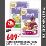 Магазин:Окей,Скидка:Подгузники Bella baby Happy