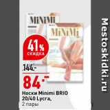 Магазин:Окей,Скидка:Носки Minimi BRIO
20/40 Lycra