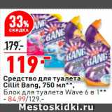 Окей супермаркет Акции - Средство для туалета Cillit Bang/
блок Wave-84,99р.