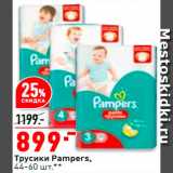 Магазин:Окей супермаркет,Скидка:Трусики Pampers