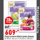 Магазин:Окей супермаркет,Скидка:Подгузники Bella baby Happy