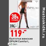 Магазин:Окей супермаркет,Скидка:Колготки женские Opium Comfort