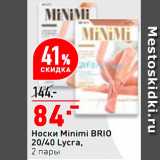 Магазин:Окей супермаркет,Скидка:Носки женские Minimi Brio