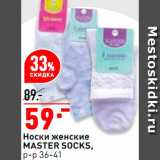 Магазин:Окей супермаркет,Скидка:Носки женские Master Socks
