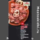 Магазин:Окей,Скидка:Шашлык
из свиной
лопатки
в итальянских
травах,
полуфабрикат