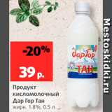 Магазин:Виктория,Скидка:Продукт кисломолочный Дор Гор Тан