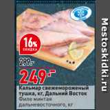 Магазин:Окей,Скидка:Кальмар свежемороженый
тушка, Дальний восток/
Филе минтая
дальневосточного