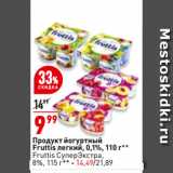 Магазин:Окей,Скидка:Продукт йогуртный
Fruttis легкий, 0,1%