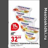 Магазин:Окей,Скидка:Продукт творожный Danone,
3,6%