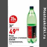 Магазин:Окей,Скидка:Вода
лечебно-столовая
БЖНИ
газированная