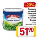 Магазин:Билла,Скидка:Горошек
зеленый
Кукуруза
сладкая
в зернах
 Globus
425 мл