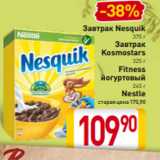 Магазин:Билла,Скидка:Завтрак Nesquik
375 г
Завтрак
Kosmostars
 325 г
Fitness
йогуртовый
245 г
Nestle