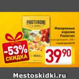 Магазин:Билла,Скидка:Макаронные
изделия
Pasteroni