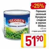 Магазин:Билла,Скидка:Горошек
зеленый/ Кукуруза
сладкая
в зернах
 Globus
