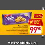 Магазин:Билла,Скидка:Печенье Milka