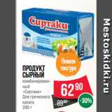 Spar Акции - Продукт
сырный
комбинированный
«Сиртаки»
Для греческого
салата