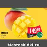 Spar Акции - Манго спелое