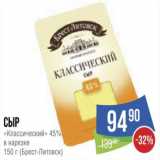 Народная 7я Семья Акции - Сыр
«Классический» 45%
в нарезке 