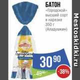 Народная 7я Семья Акции - Батон «Городской» высший сорт
в нарезке 