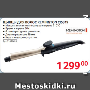 Акция - ЩИПЦЫ ДЛЯ ВОЛОС REMINGTON CI5319