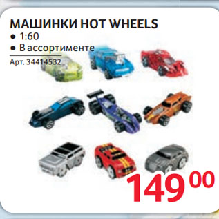 Акция - МАШИНКИ HOT WHEELS